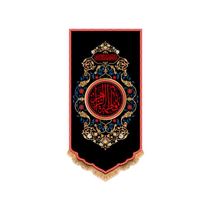 پرچم مدل کتیبه آویزی شهادت حضرت زهرا کد 7662S
